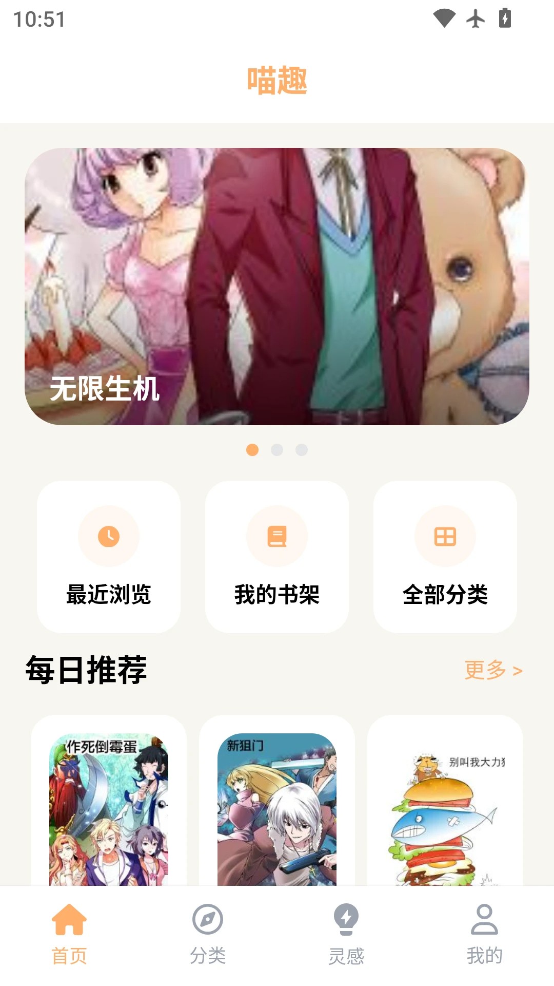 喵趣动漫免费正版