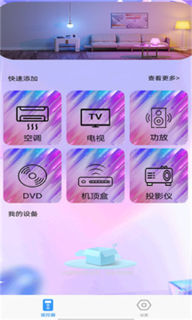 万能遥控器通用官方版