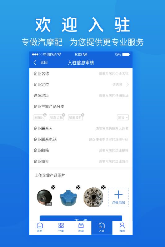 汽摩配之窗纯净版