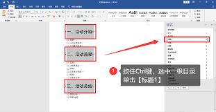 如何自动生成Word目录