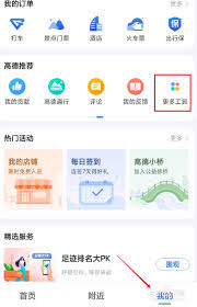 高德地图怎么查车辆违章