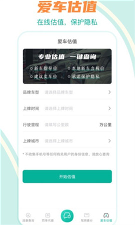 违章查询123自定义版