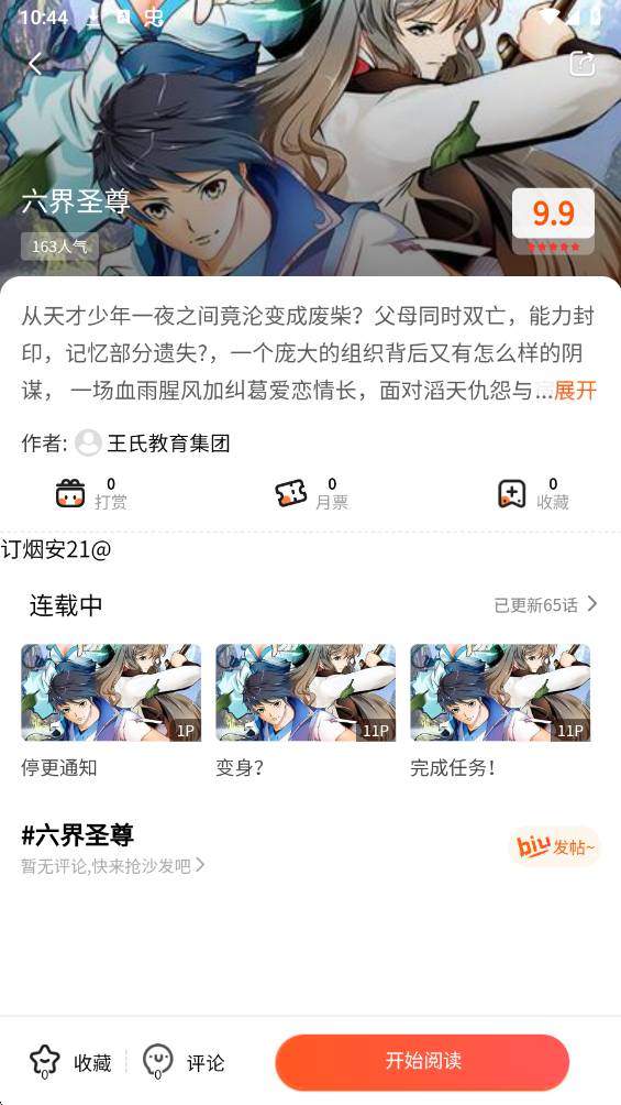 godacomic安卓正版