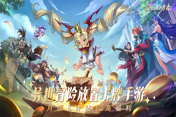 最后的勇者先行服