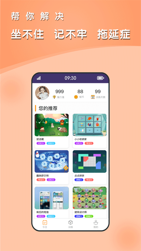 青蛙脑训练会员免登录