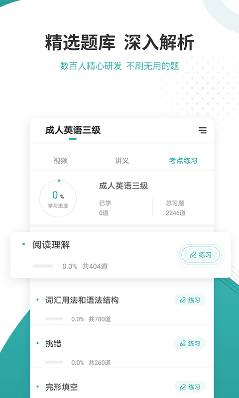 学位英语准题库免费正版
