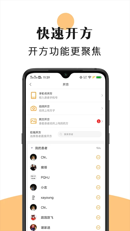 喜郎中官方正版