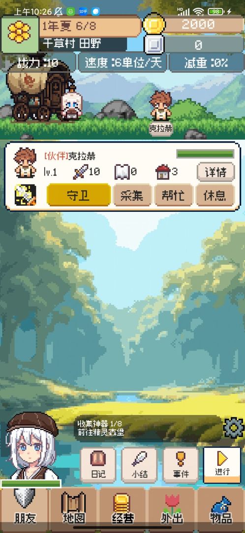 商旅马车中文版