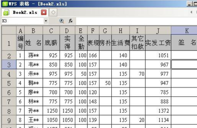 Excel如何制作工资条