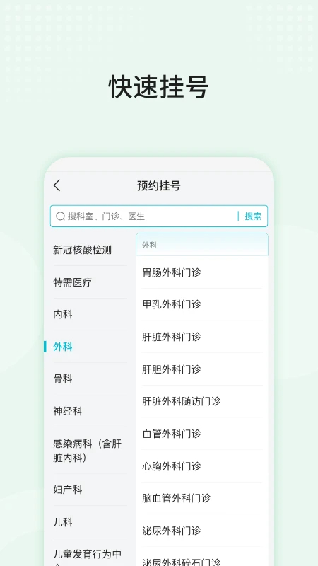 中山三院用户版手机版