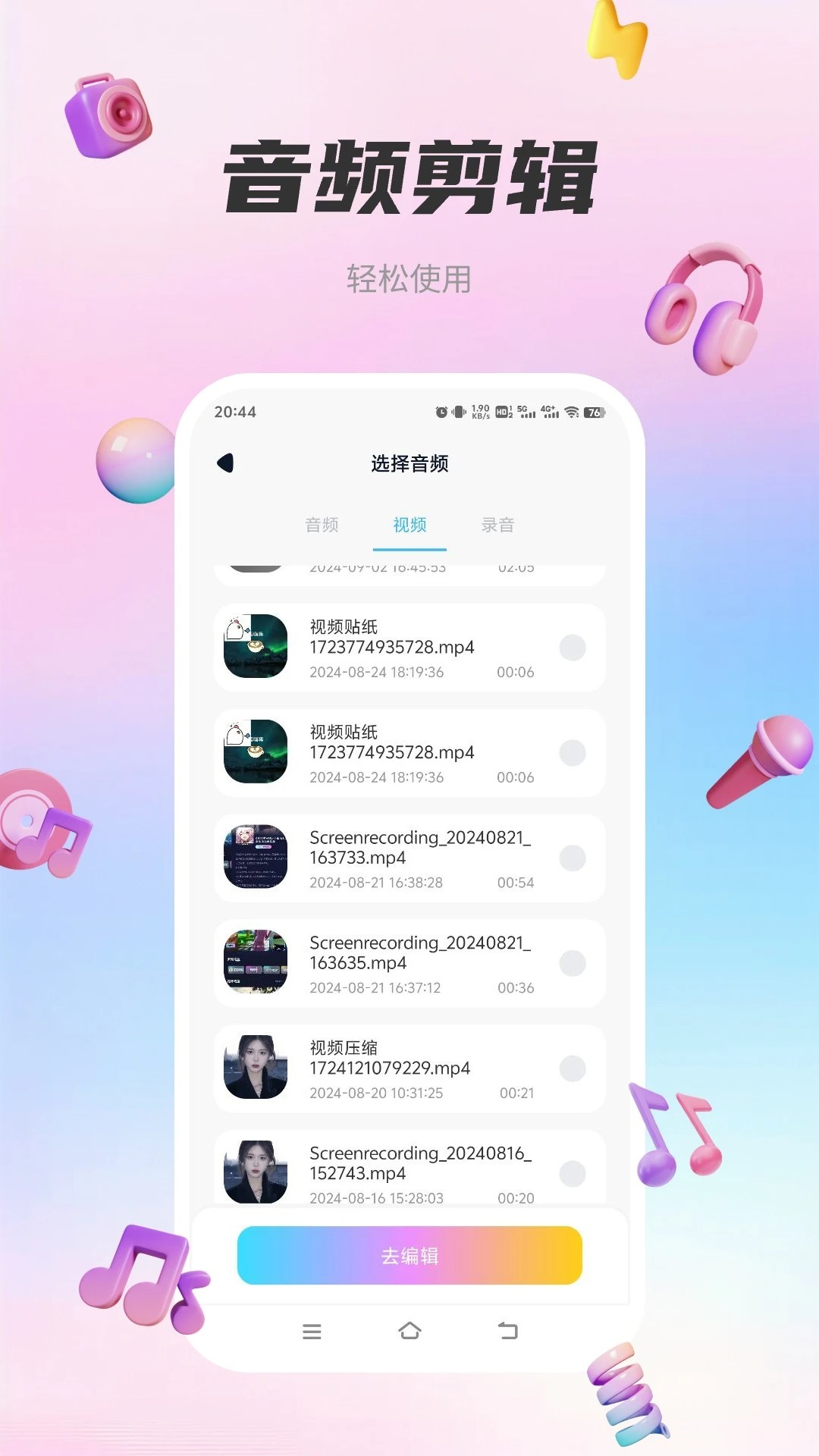 清风音乐纯净版