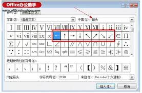 excel表格如何插入箭头