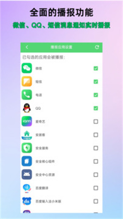 通知语音播报2026最新版