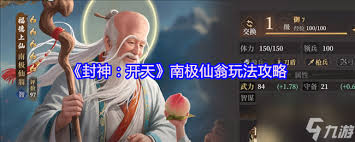 封神开天崔英玩法攻略