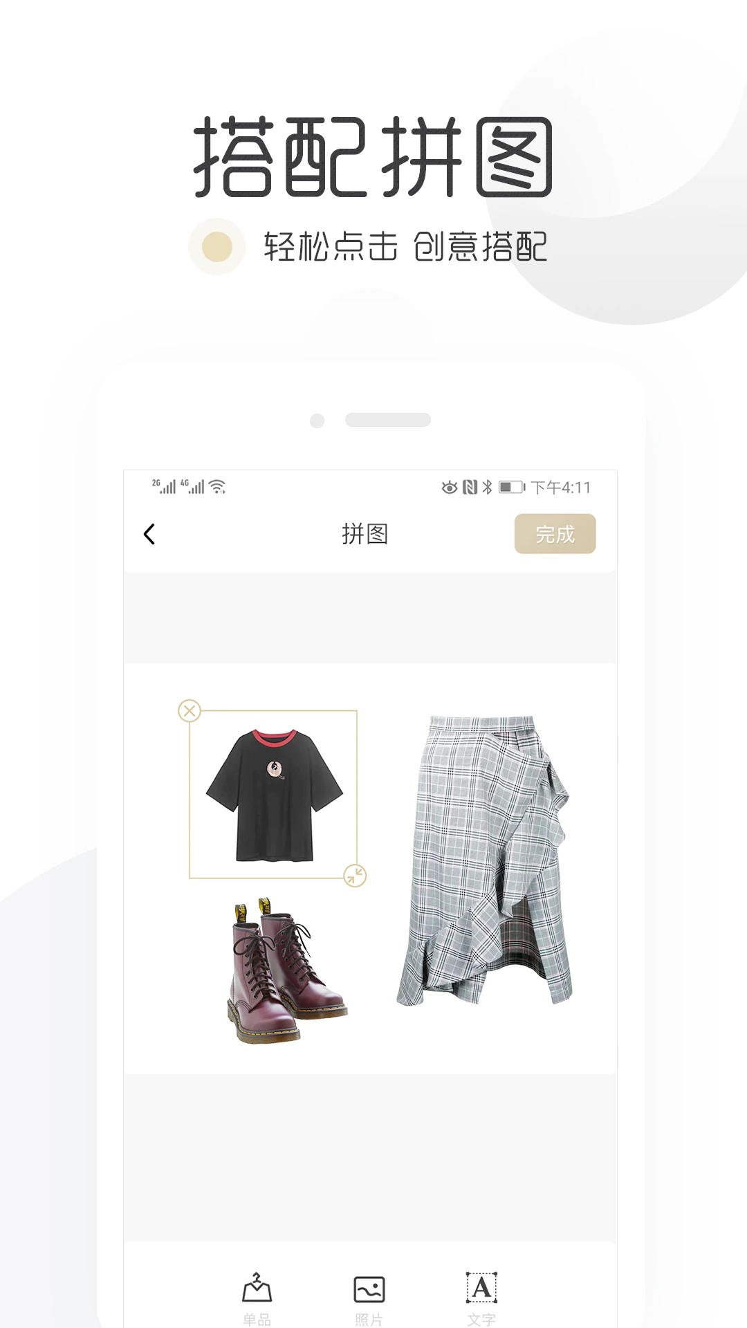 胶囊衣橱全新版本