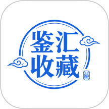 鉴汇收藏官网版