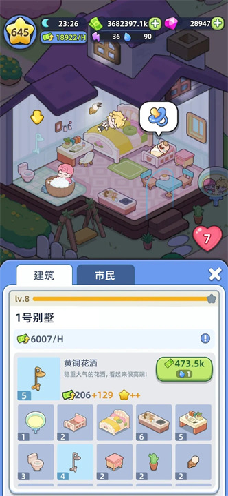 幸福都市市长模拟器离线版