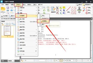 如何给PDF添加页码