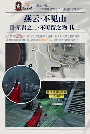 燕云十六声卧星岩万事知之二不可留之物其二如何做