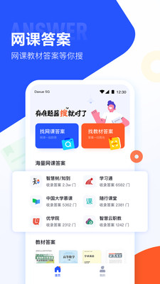 大学搜题酱会员免登录