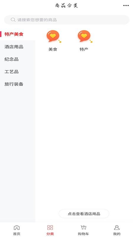 YJ旅游纯净版