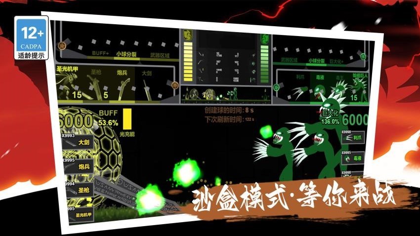 我的巨人大军高画质版