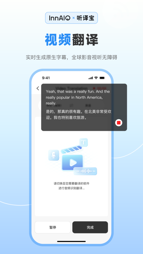 听译宝自定义版