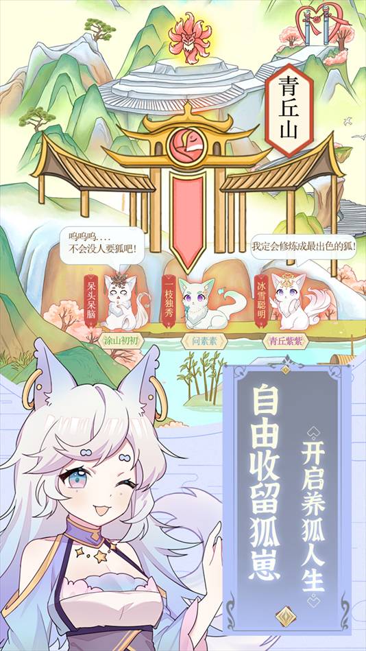 我要养狐妖2025高画质版