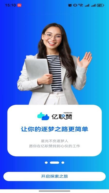 亿职赞全新版本