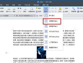 Word如何设置文字环绕表格
