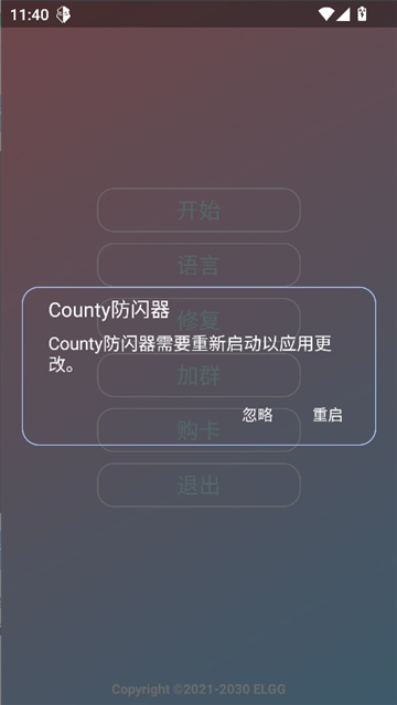 county防闪器高画质版