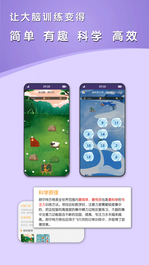 青蛙脑训练官网版
