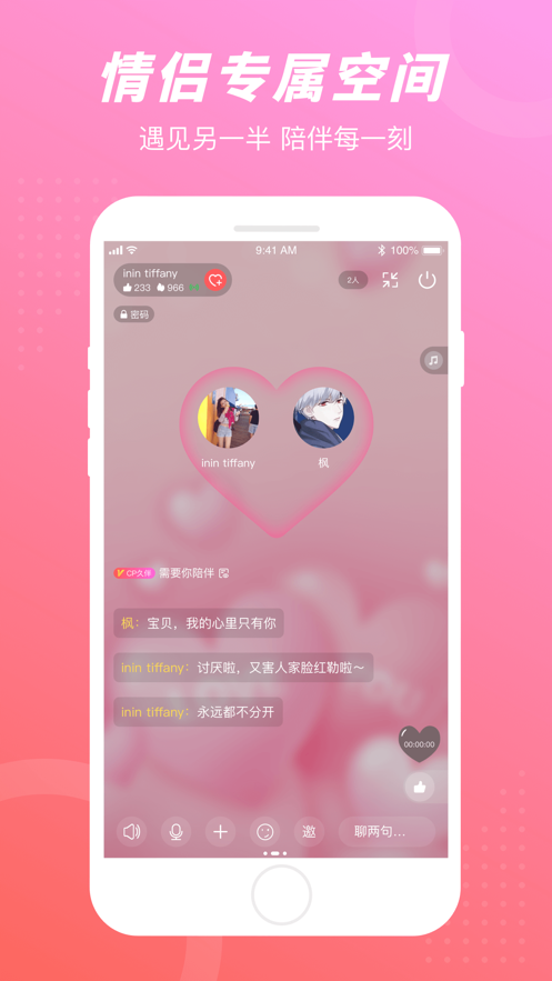 语玩语音聊天官方正版