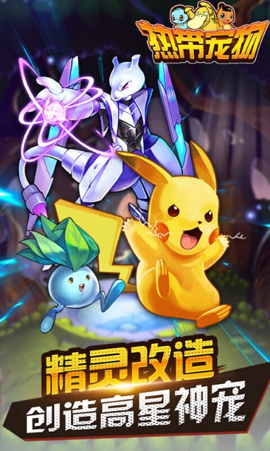 热带宠物单机版