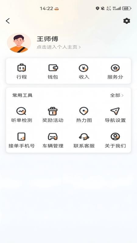 如嘀司机端2026最新版