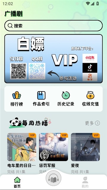 听番fm会员免登录