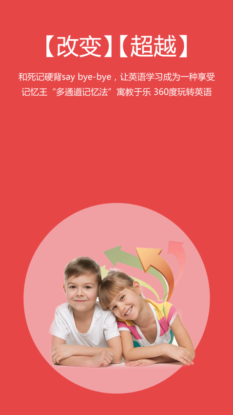 记忆王英语定制版
