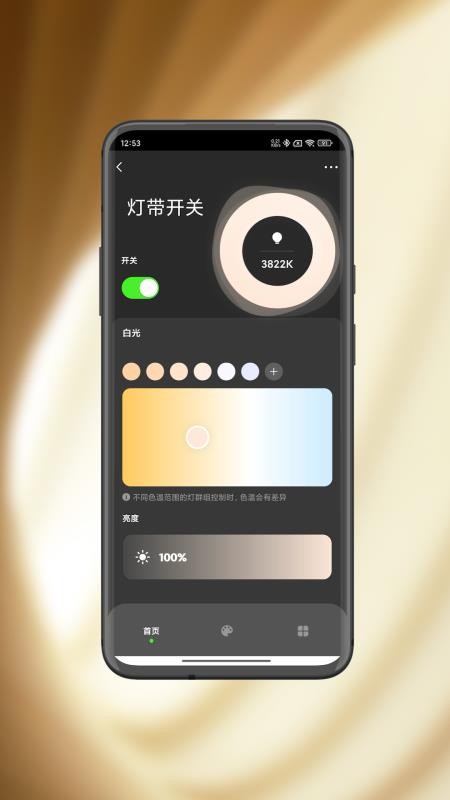 智能照明SK正式版