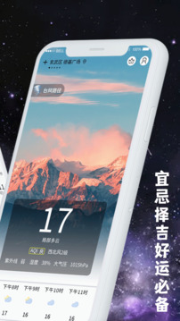 天气日历黄历查询官网版