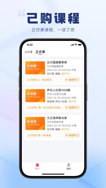 轻舟云课堂安卓正版
