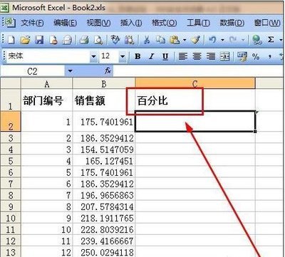 Excel如何计算所占百分比