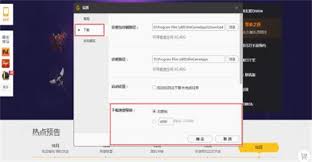 如何关闭WeGame下载限速