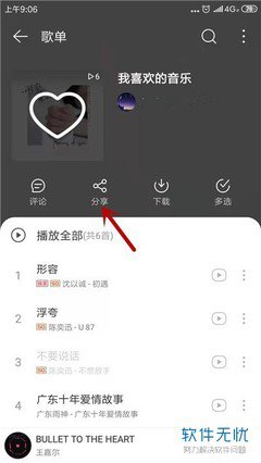 网易云音乐如何收藏歌单