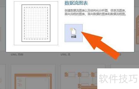 如何用Visio制作数据流图