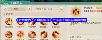 梦想世界长风问剑录怒涛道法固伤波纹流如何搭配