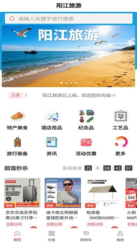 YJ旅游定制版