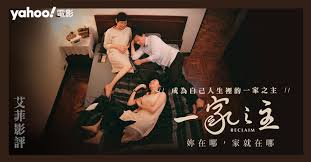 一家之主全人物攻略是什么