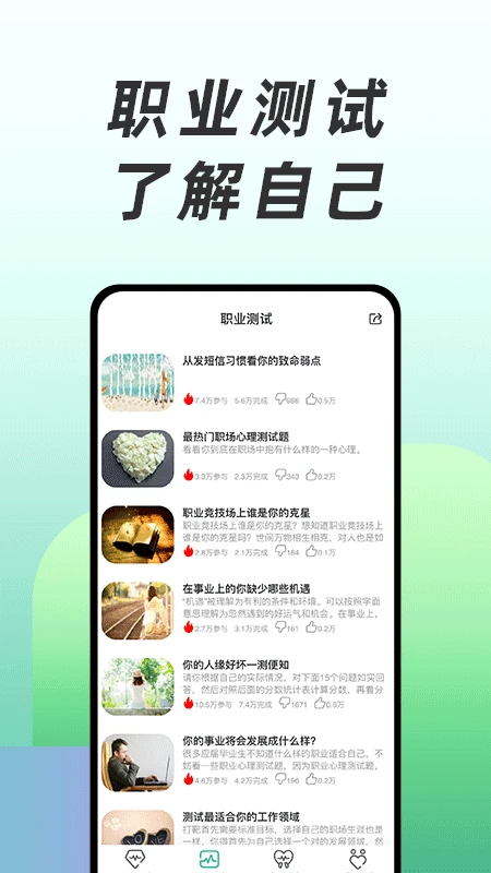 免费心理测试官方正版
