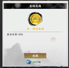字走山海宝珠如何获取