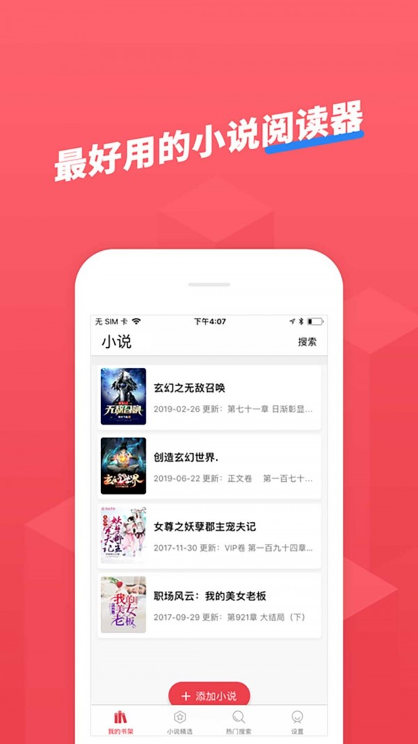 小小追书苹果正式版